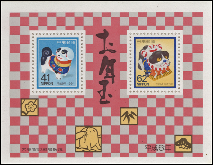 Japan Dog Stamp