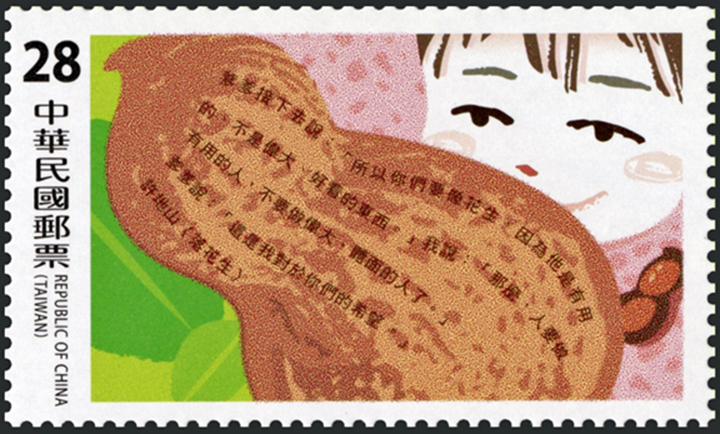 Taiwan Peanut Stamp