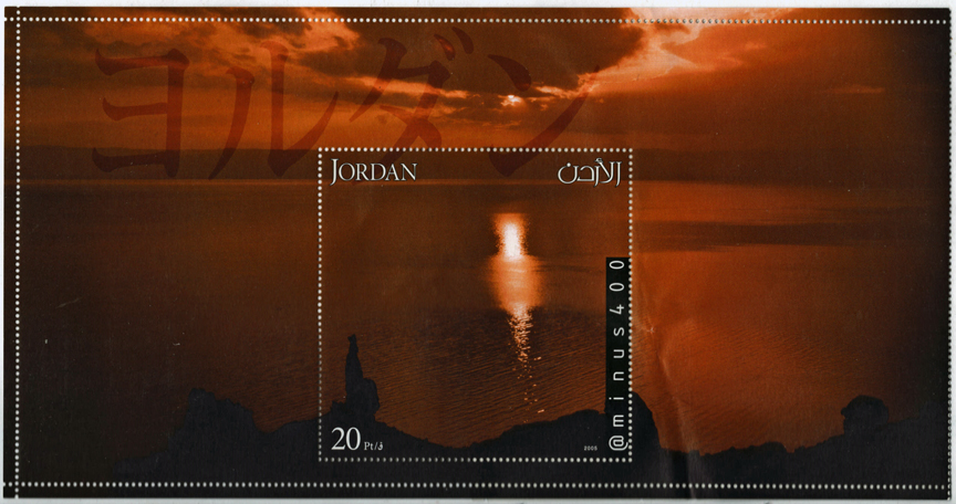 Jordan Salt Stamp